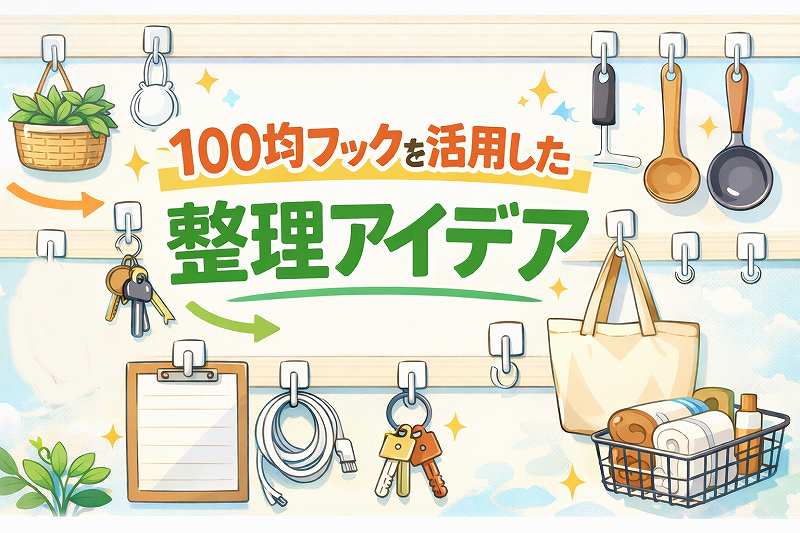 100円グッズ